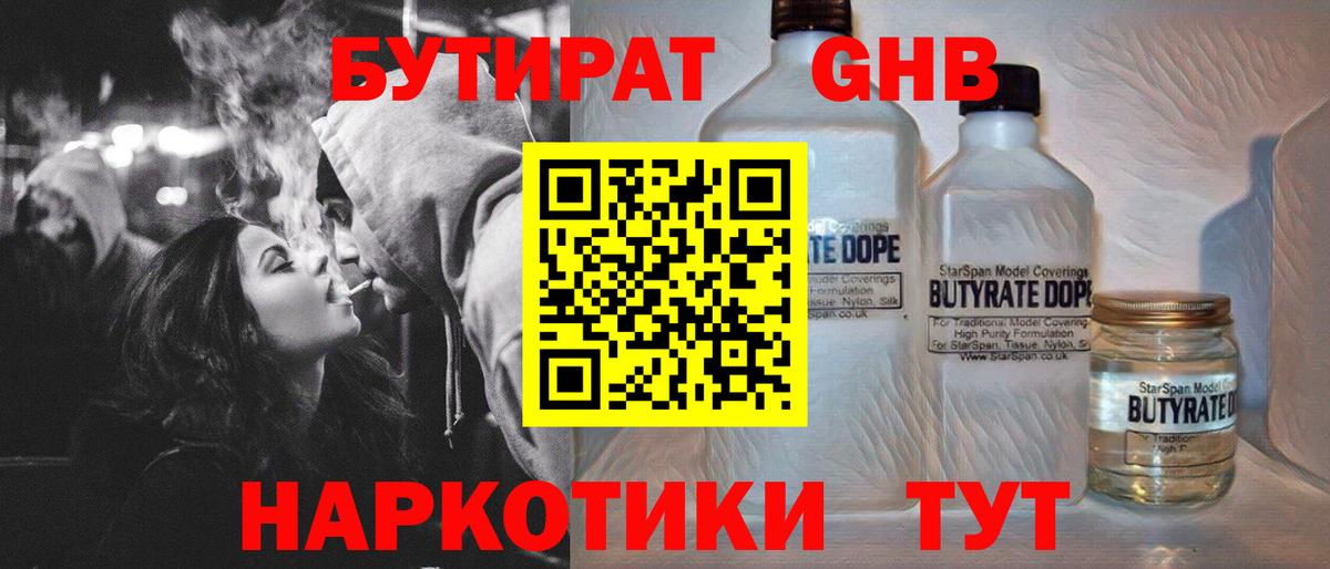 БУТИРАТ вода Тула