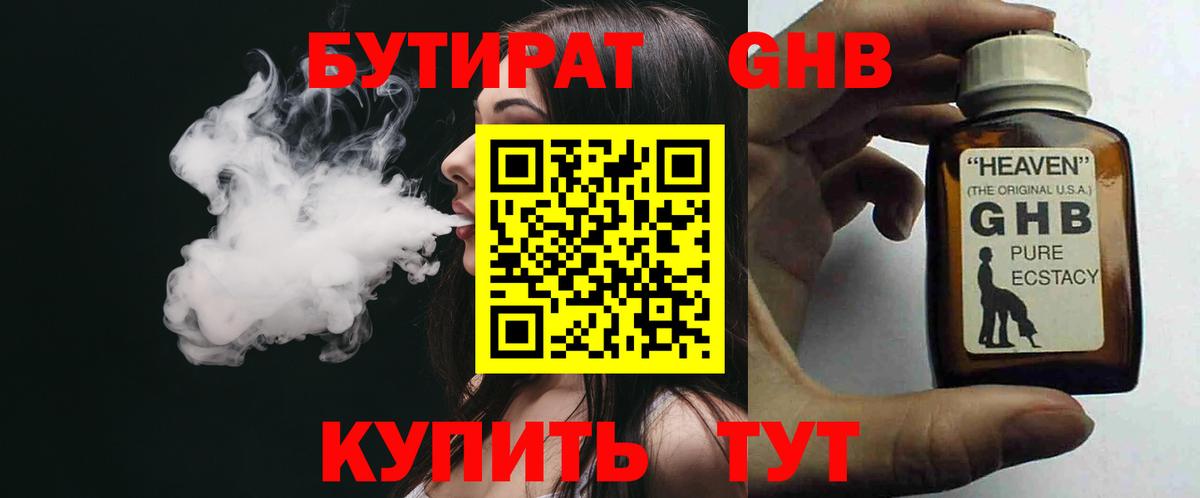 Тула  БУТИРАТ оксибутират  Бутират  Вход с VPN 