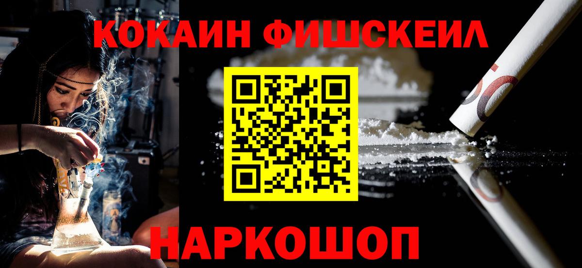 КОКАИН Fish Scale Тула