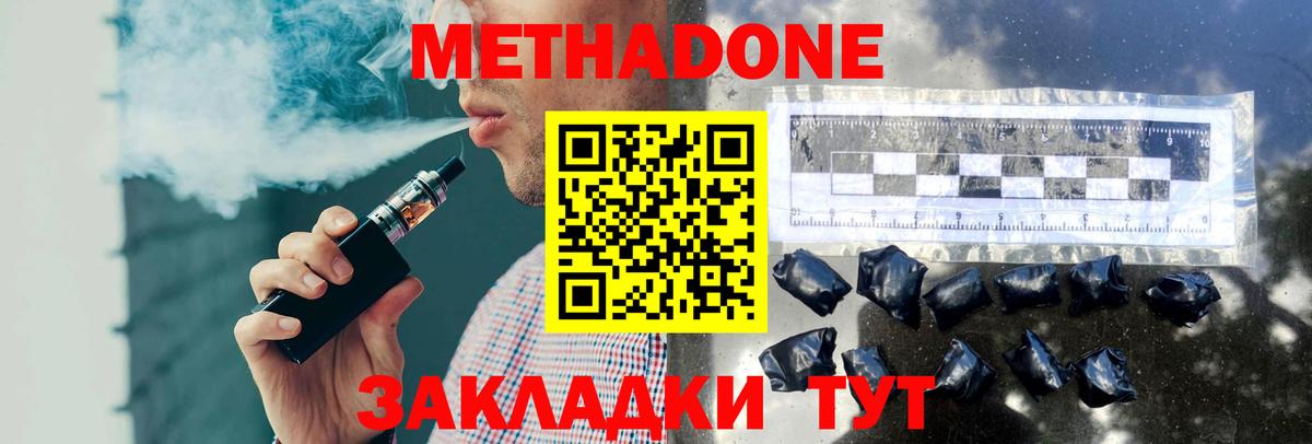 МЕТАДОН methadone Тула