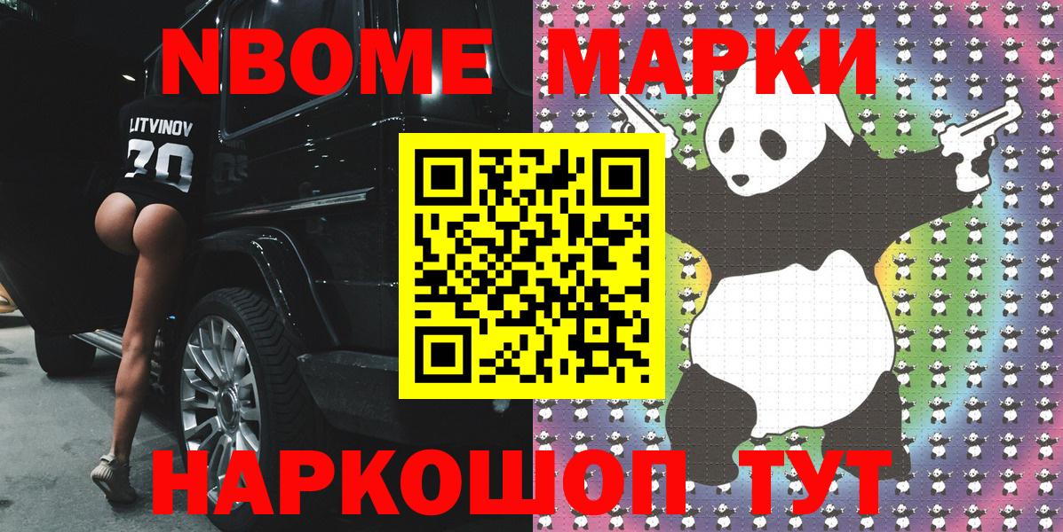 Марки NBOMe 1500мкг Тула